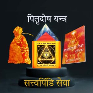 Pitradosh yantra